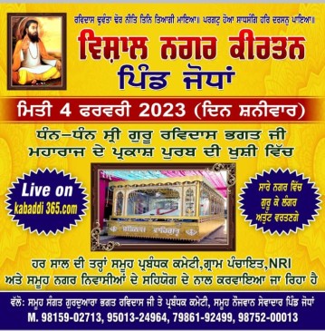 Jodhan (Ludhiana)