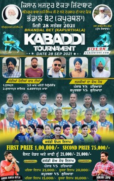 Bhandal Bet (Kapurthala)
