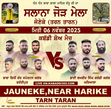 Jauneke, Near Harike (Tarn Taran Sahib)
