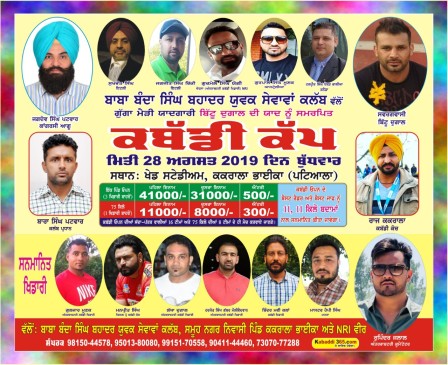 Kakrala Bhai Ka (Patiala)