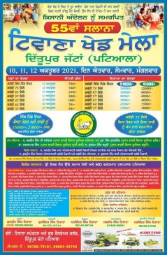 Dittupur Jattan (Patiala)