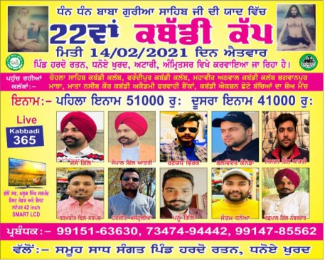 Hardo Ratan (Amritsar)