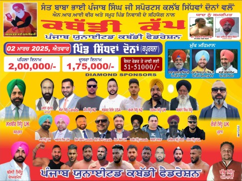 Sidhwan Dona (Kapurthala)