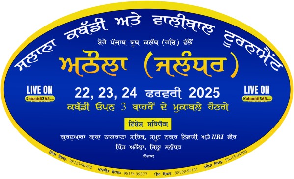 Athoula (Jalandhar)