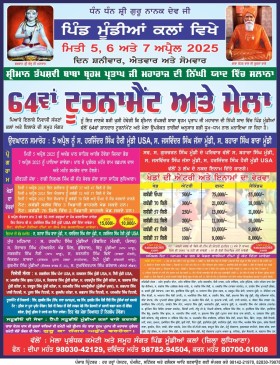 Mundian Kalan (Ludhiana)