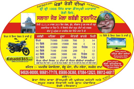 Rori (Sirsa)