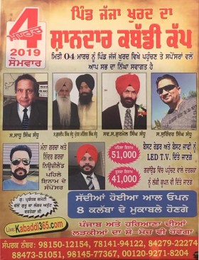 Jajja Khurd (Jalandhar) 