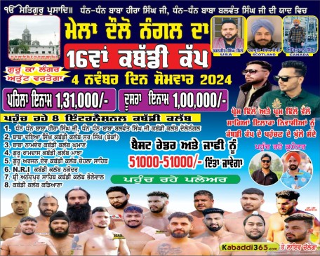Daulo Nangal (Amritsar)