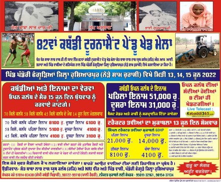 Pandori Phangure (Hoshiarpur)