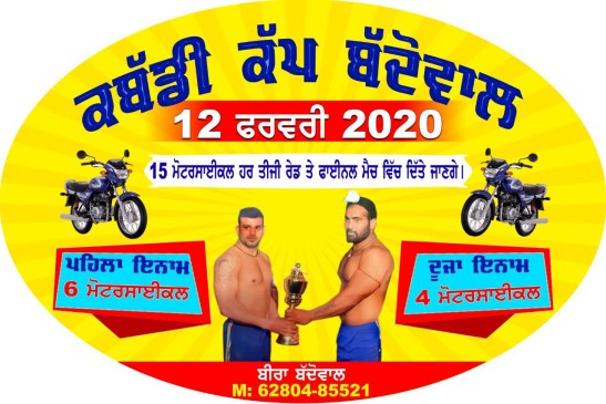 Baddowal (Ludhiana)