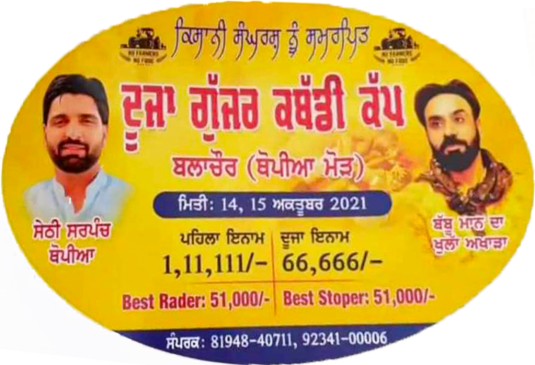 Balachaur (Nawanshahr) 