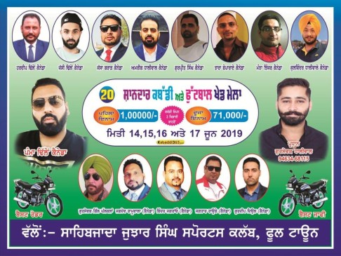 Phul (Bathinda)