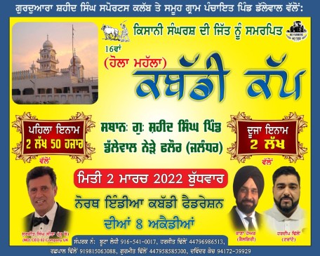 Dalewal, Phillaur (Jalandhar) 