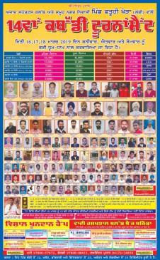 Fatuhi Khera (Sri Muktsar Sahib)