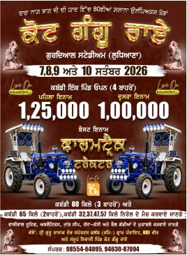 Kot Gangu Rai (Ludhiana)