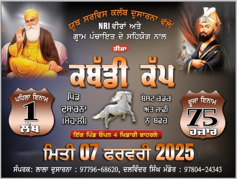 Dusarna (Mohali)