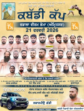 Wadala Viram Bhoma (Amritsar)