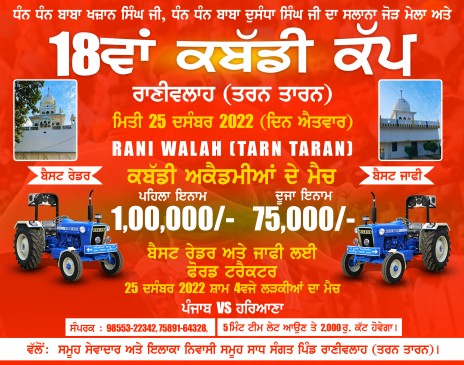 Rani Walah (Tarn Taran)