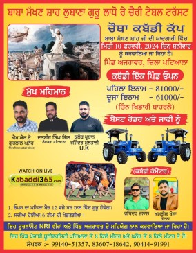 Ajrawar (Patiala) 