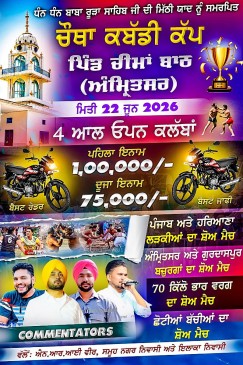 Cheema Bath (Amritsar)