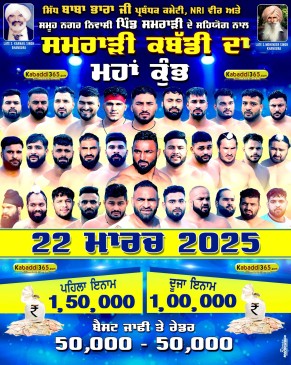 Samrari (Jalandhar)