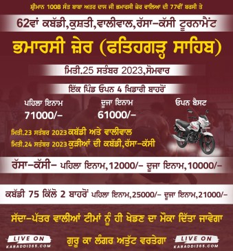 Bhamarsi  Zer (Fatehgarh Sahib)