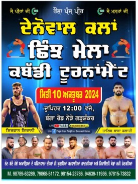 Denowal Kalan, Garhshankar (Hoshiarpur)