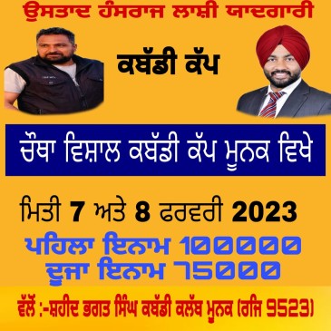 Moonak (Sangrur)