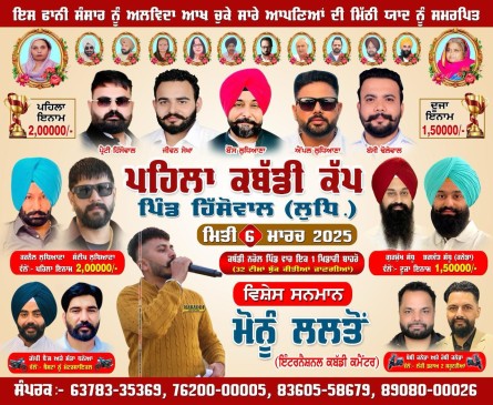 Hisowal, Near Mullanpur (Ludhiana)