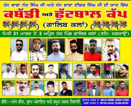 Galib Kalan (Ludhiana)