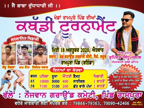 Rampura Pind (Bathinda)