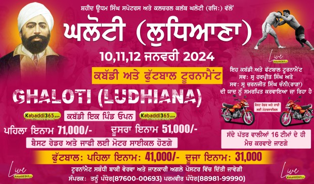 Ghaloti (Ludhiana)