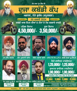 Akala, Bhulath (Kapurthala)