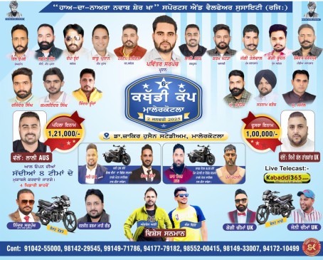 Dr Zakir Hussain Stadium | Malerkotla