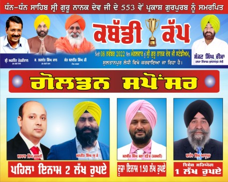 Sultanpur Lodhi (Kapurthala)