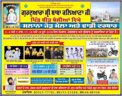 Bir Bansian (Jalandhar)