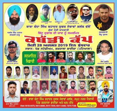 Kakrala Bhai Ka (Patiala)