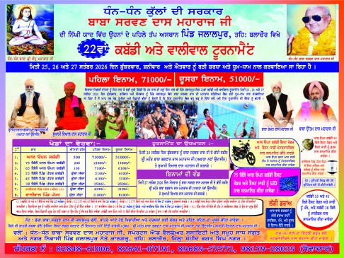 Jalalpur, Near Balachaur (Nawanshahr)