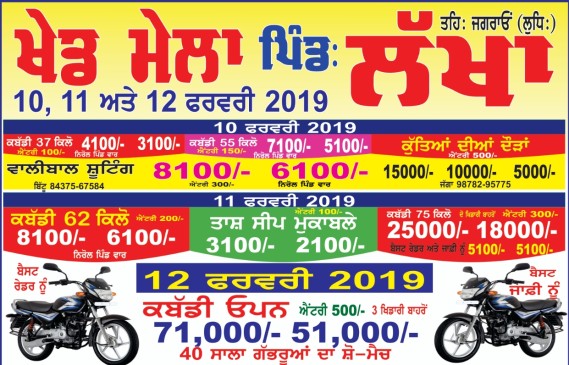 Lakha (Jagraon)