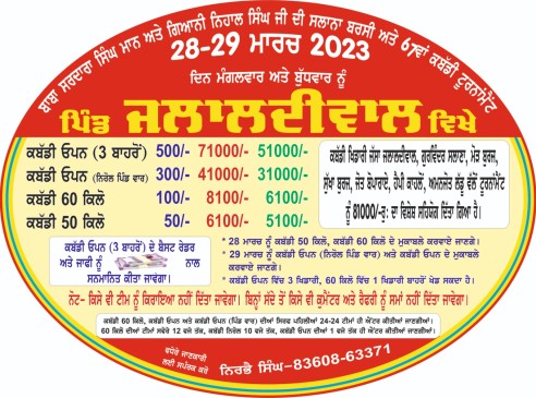 Jalaldiwal (Ludhiana)