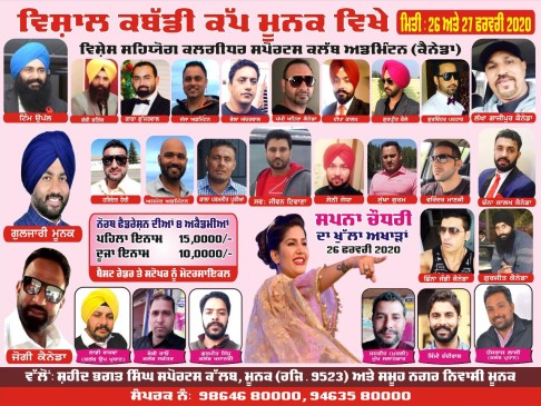 Moonak (Sangrur)