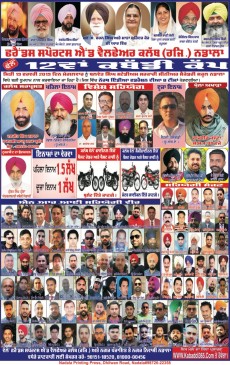 Nadala (Kapurthala)