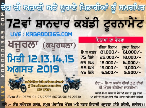 Khajurla (Kapurthala)