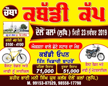 Dolon Kalan (Ludhiana)