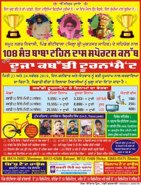 Bheeti Wala (Sri Muktsar Sahib)