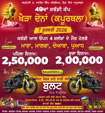 Khaira Dona (Kapurthala)