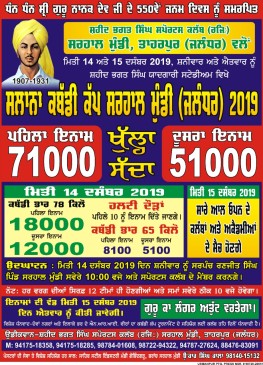 Sarhal Mundi (Jalandhar)