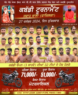 Swah Wala (Fazilka)