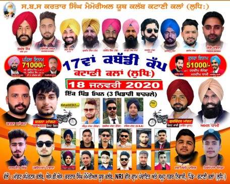 Katani Kalan (Ludhiana)