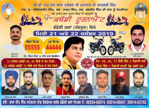 Dhandoli Kalan (Sangrur)